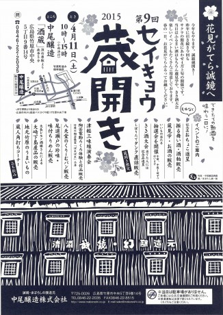 第9回 蔵開き2015