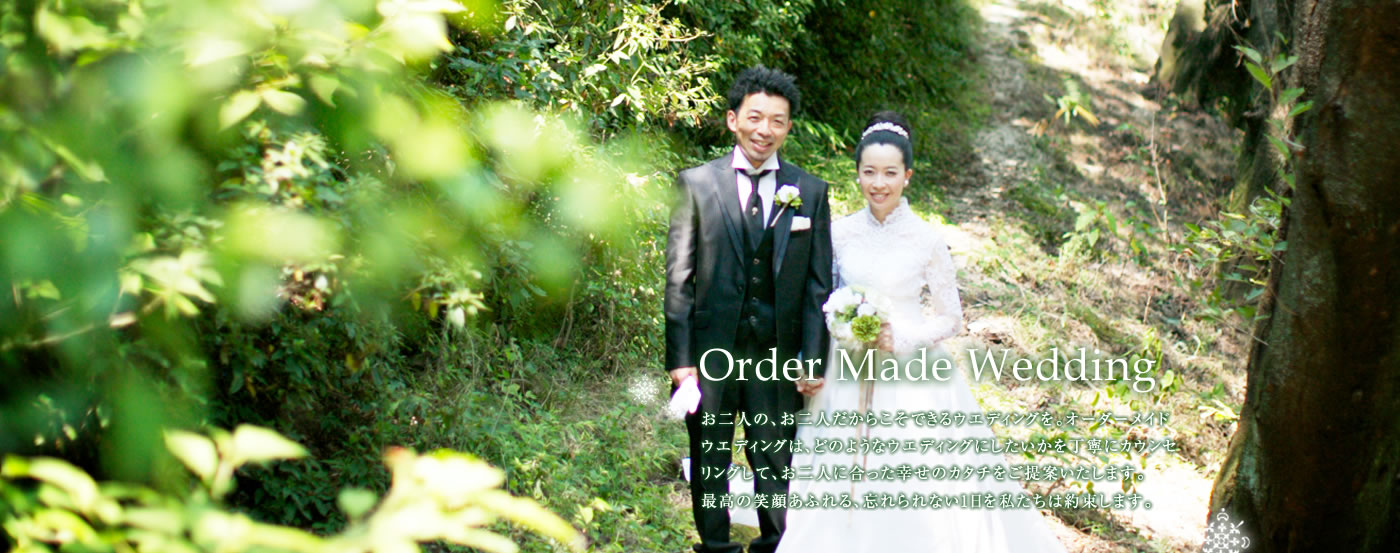 ウエディング - Order Made Wedding
