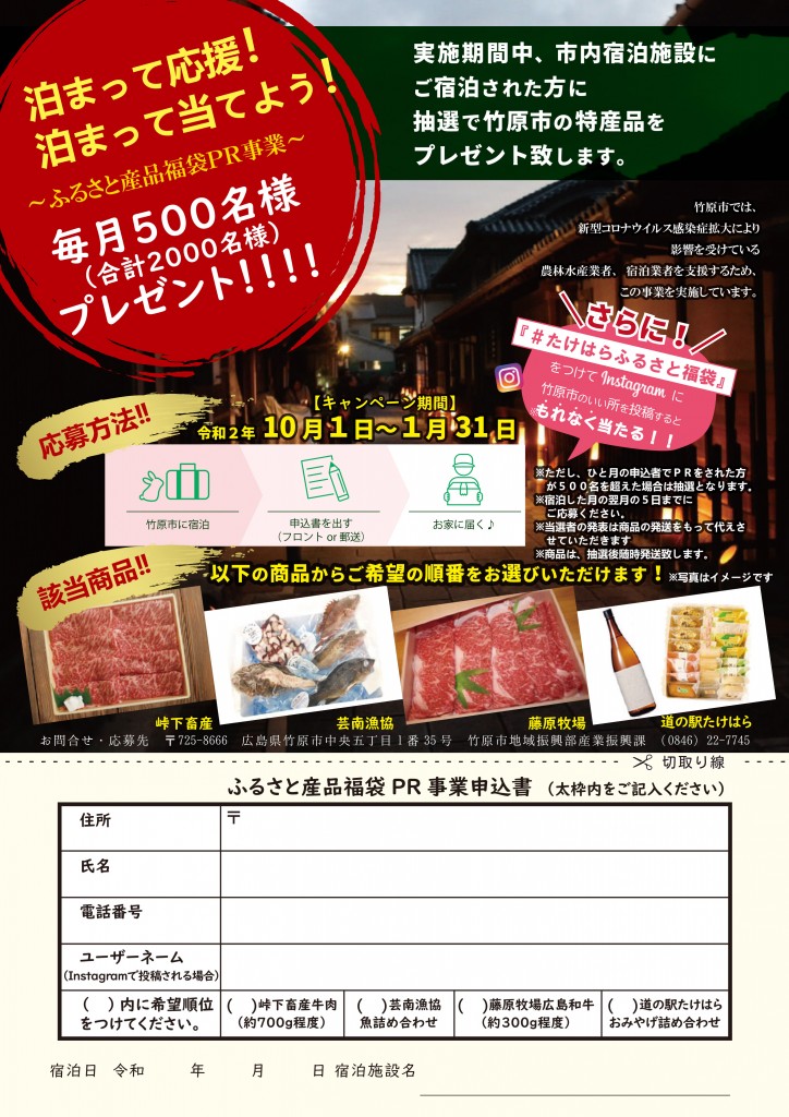 ふるさと産品福袋PR事業 表