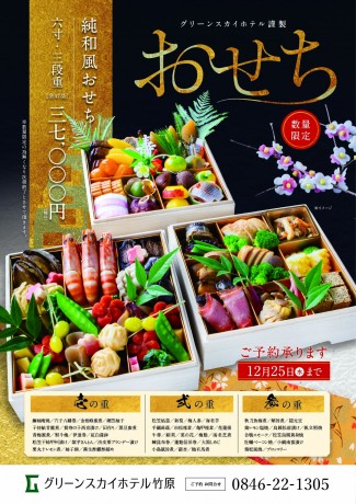 24osechi