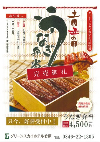 unagiomote