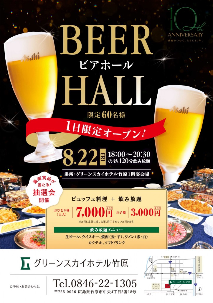 2025beerhall