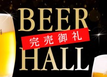 kanbaibeerhall_BN2-690x350