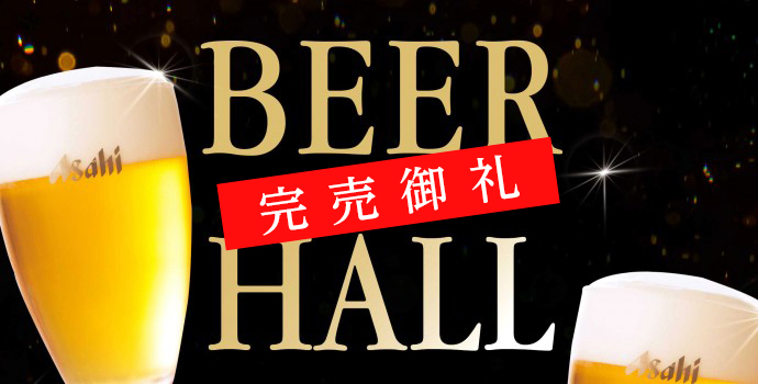 kanbaibeerhall_BN2-690x350