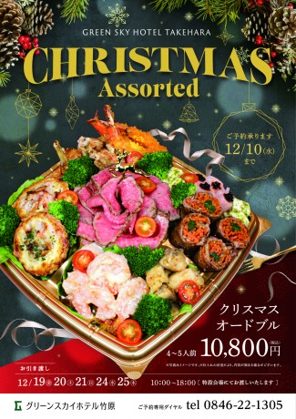 Christmasオードブル表面