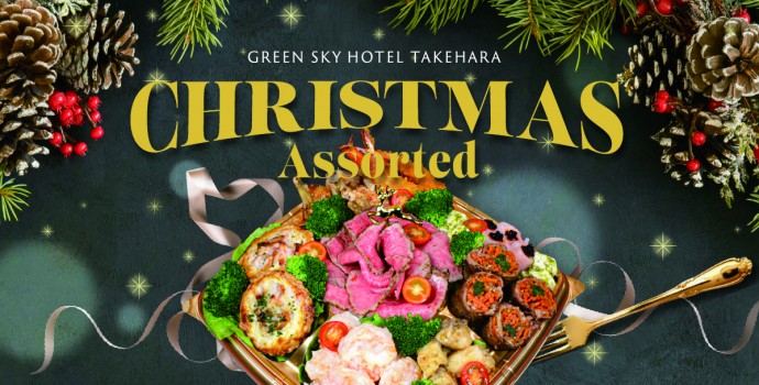 ChristmasオードブルTOP