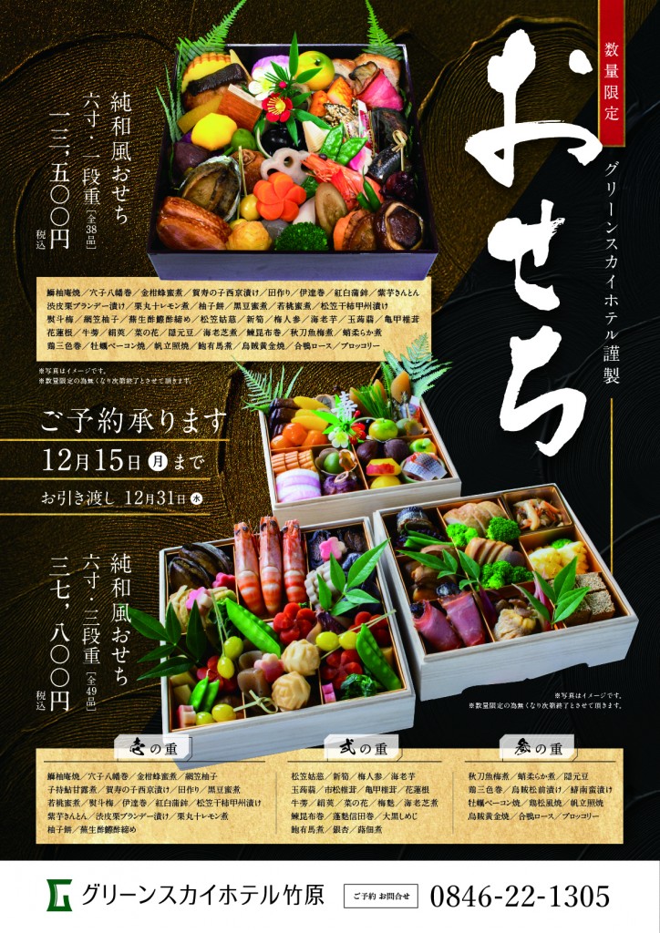 25osechi