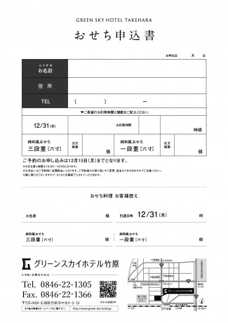 25おせちチラシ裏面