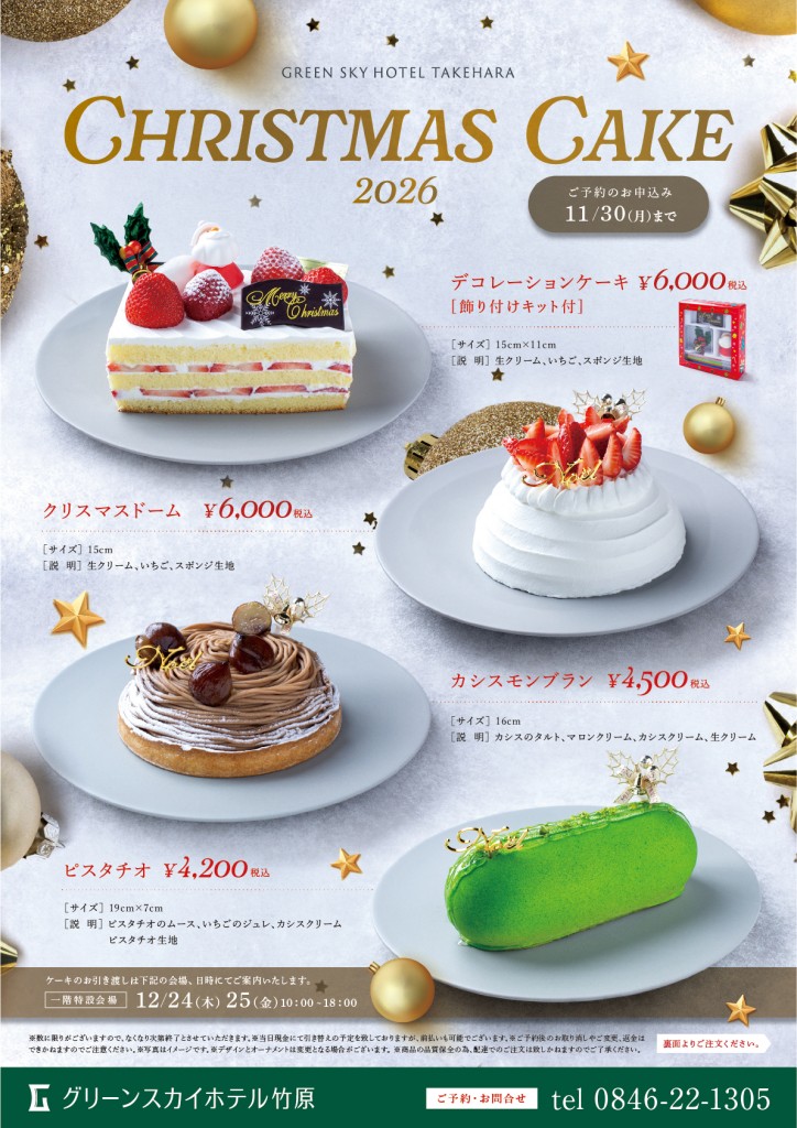 2026xmascake_omote